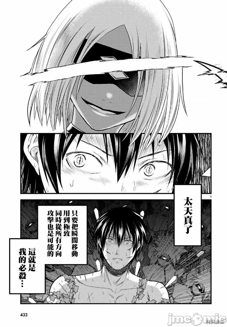我是村民，有何贵干？ 我是村民 有意见？ 11-20 第249页