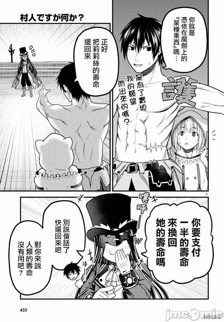 我是村民，有何贵干？ 我是村民 有意见？ 11-20 第267页