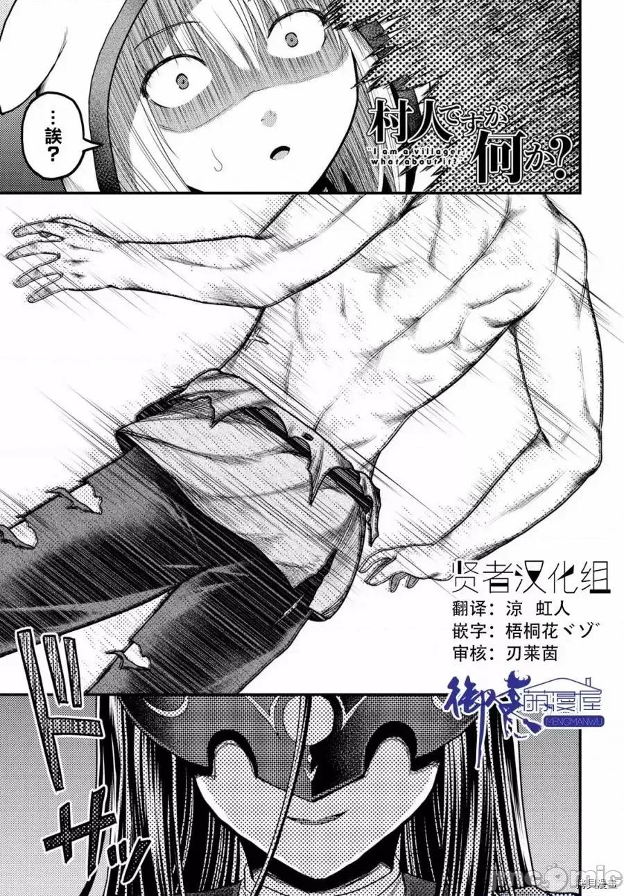 我是村民，有何贵干？ 我是村民 有意见？ 11-20 第269页
