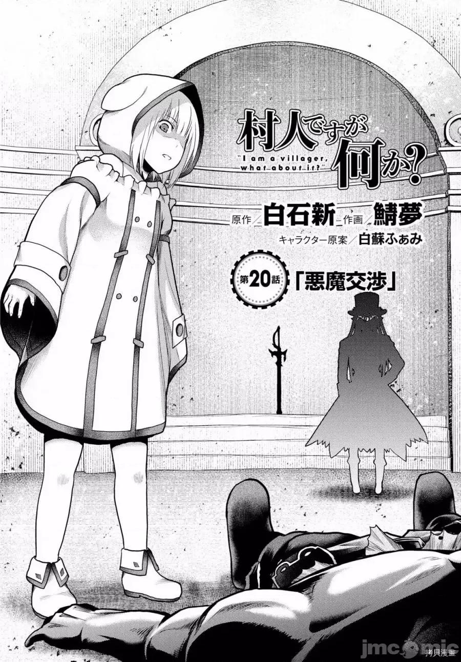 我是村民，有何贵干？ 我是村民 有意见？ 11-20 第270页