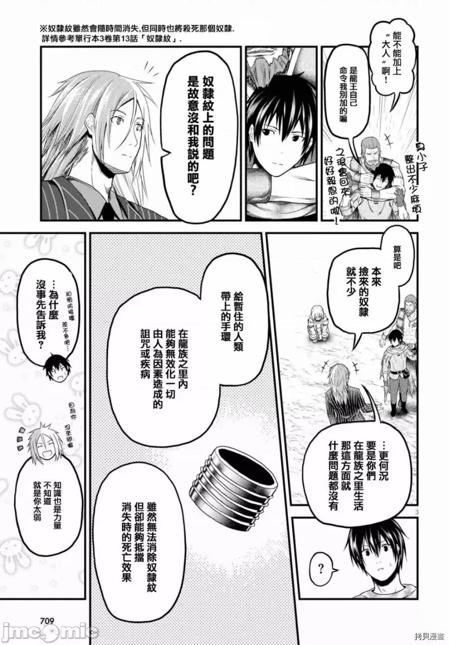 我是村民，有何贵干？ 我是村民 有意见？21-30 第3页