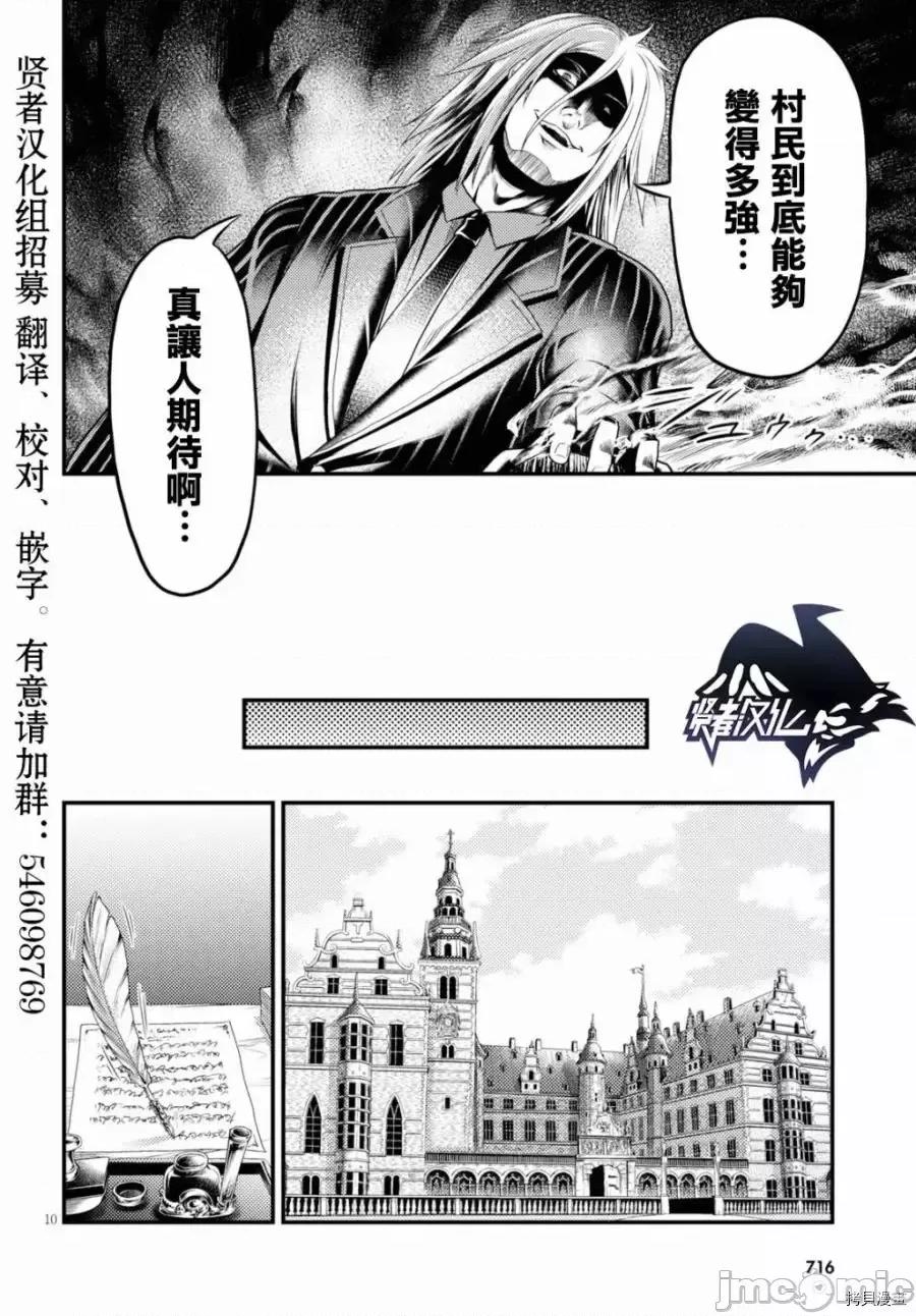 我是村民，有何贵干？ 我是村民 有意见？21-30 第10页