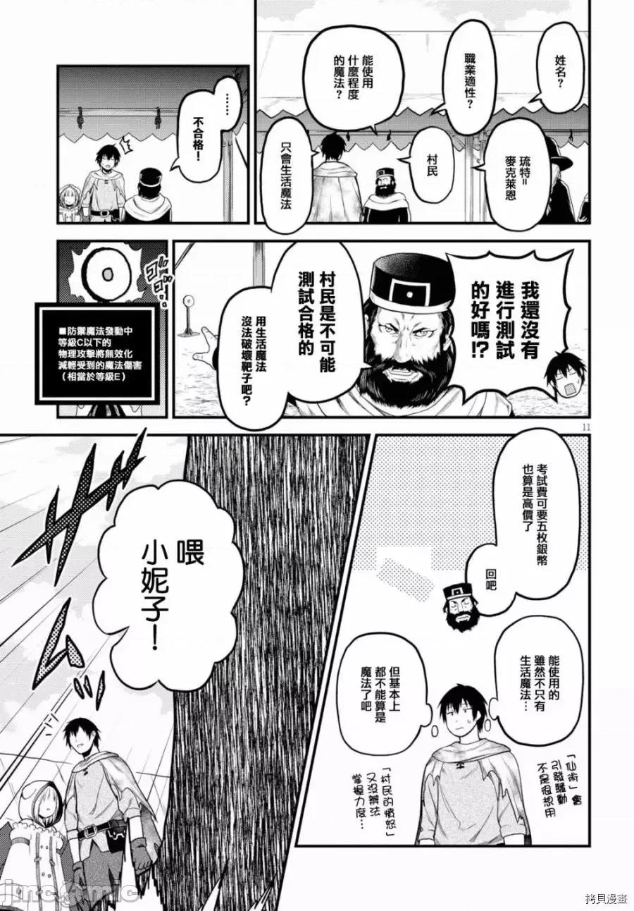 我是村民，有何贵干？ 我是村民 有意见？21-30 第11页