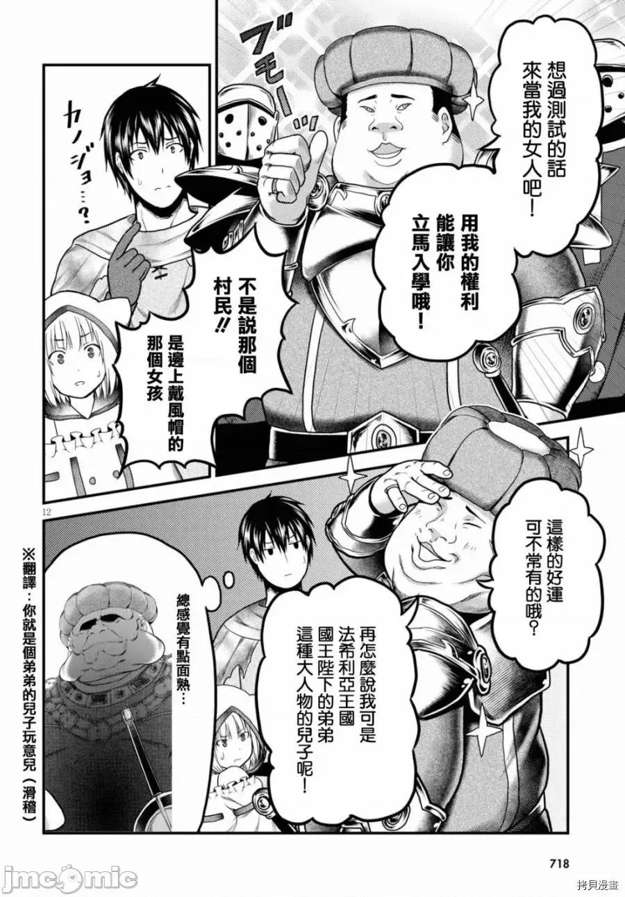 我是村民，有何贵干？ 我是村民 有意见？21-30 第12页