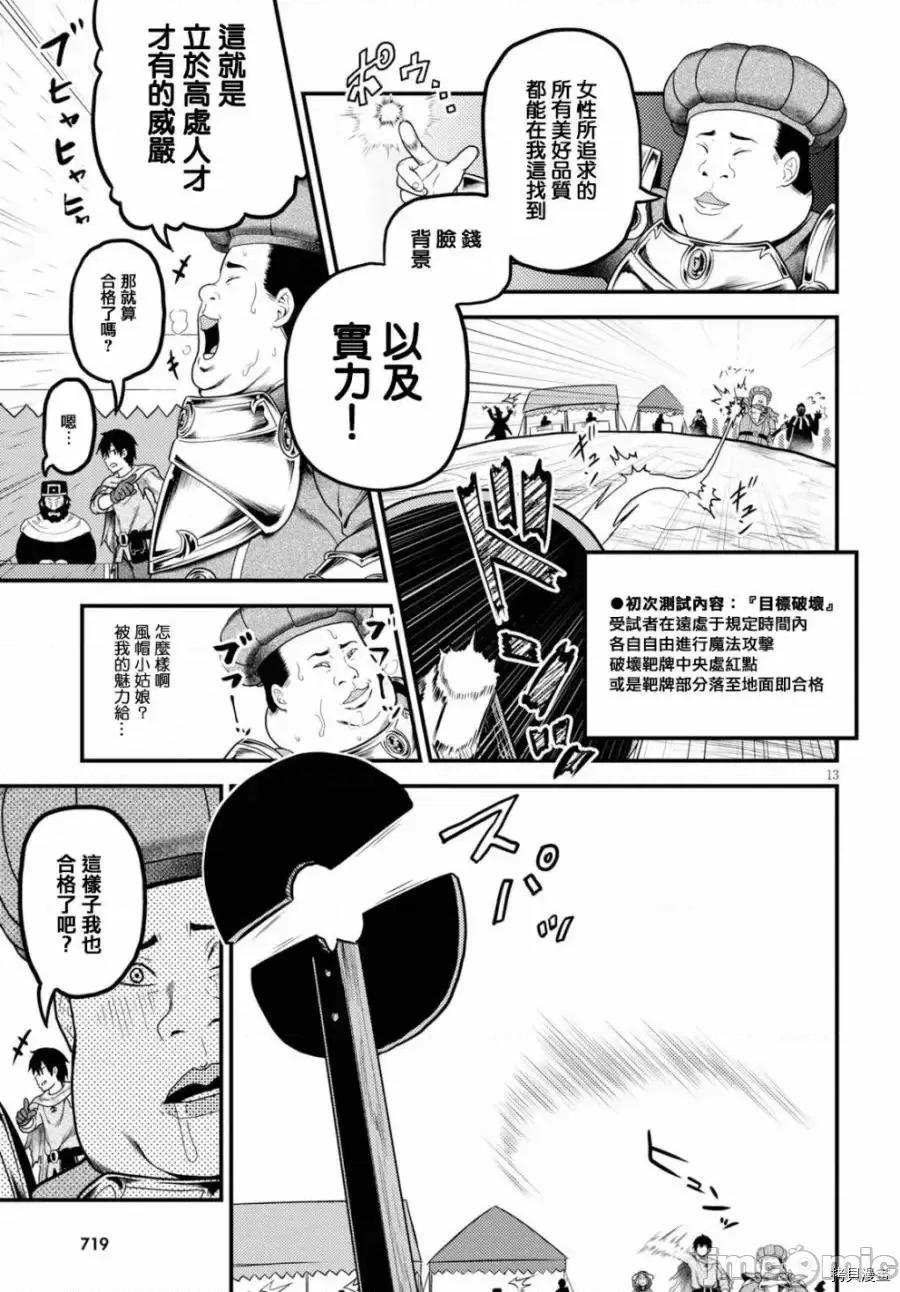 我是村民，有何贵干？ 我是村民 有意见？21-30 第13页