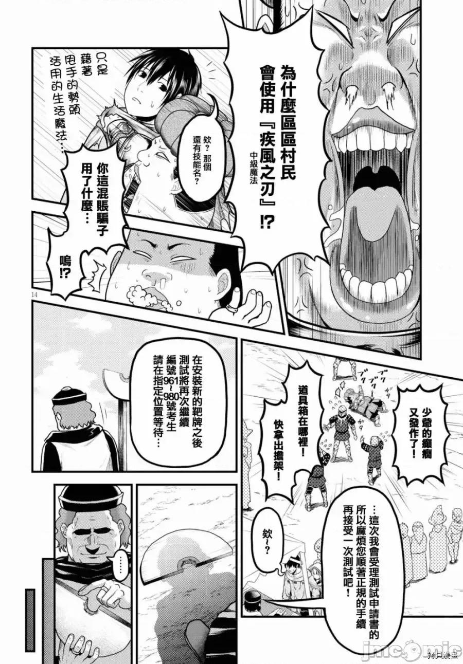 我是村民，有何贵干？ 我是村民 有意见？21-30 第14页