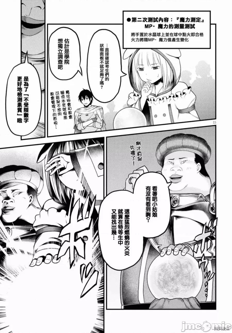 我是村民，有何贵干？ 我是村民 有意见？21-30 第15页