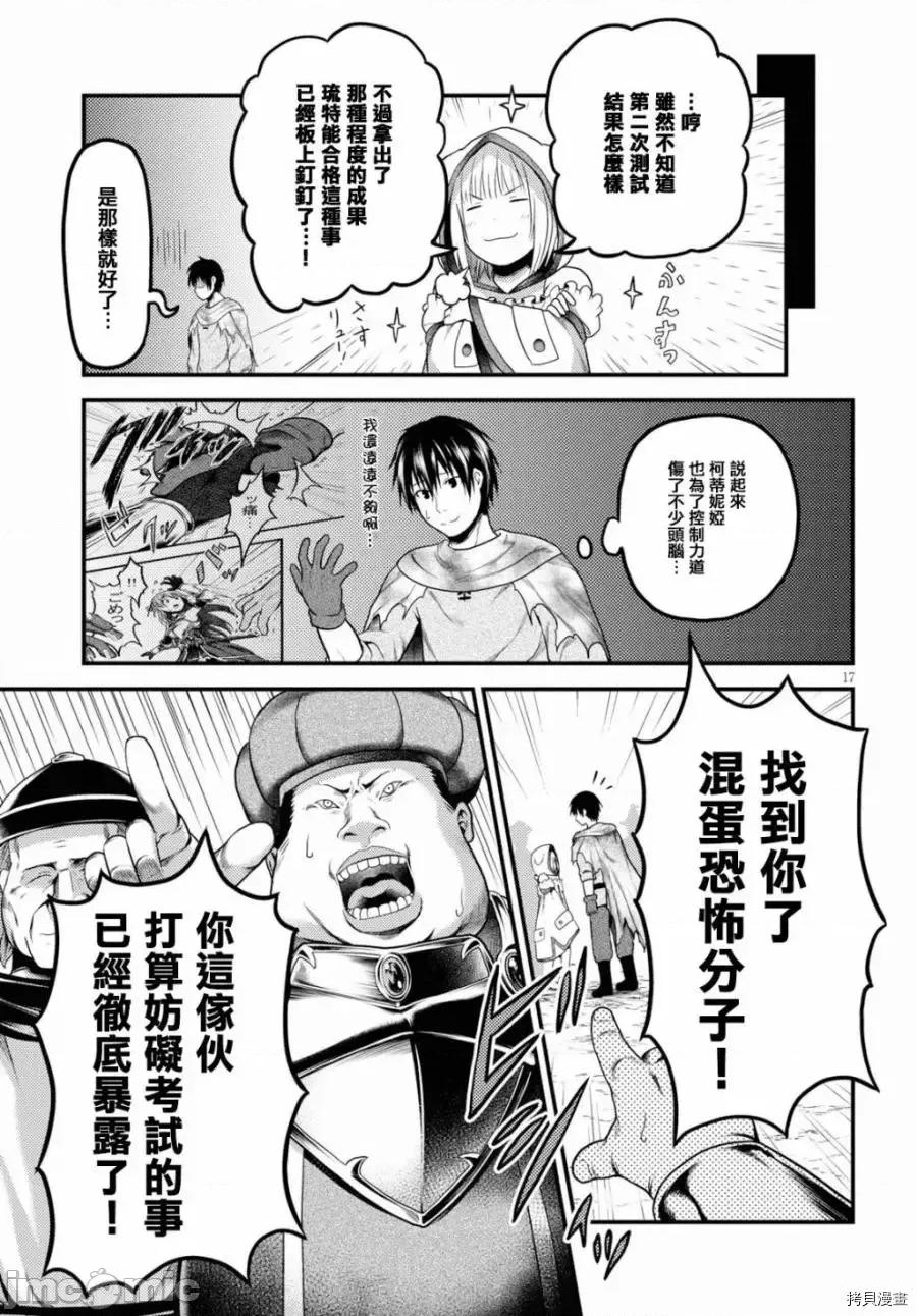 我是村民，有何贵干？ 我是村民 有意见？21-30 第17页