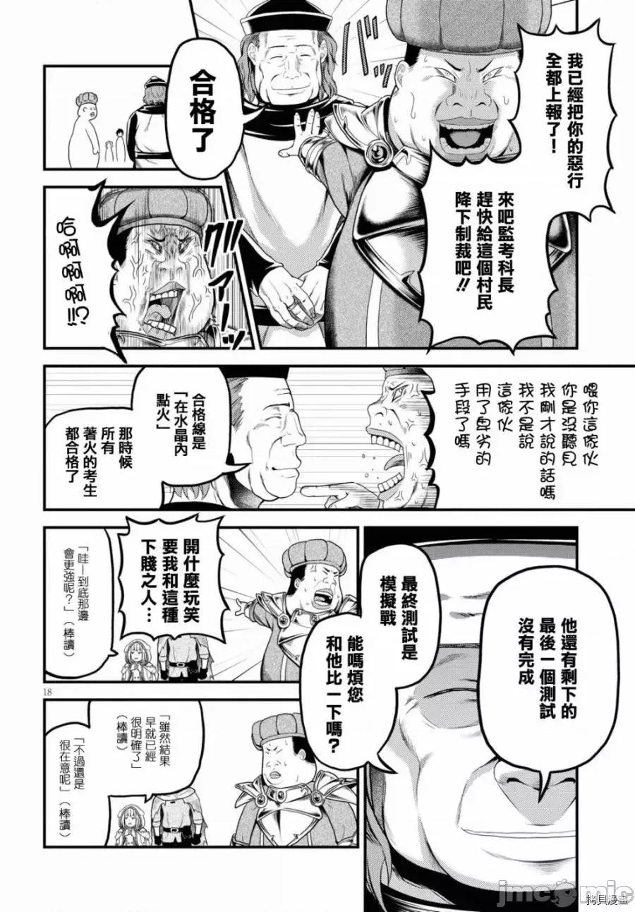 我是村民，有何贵干？ 我是村民 有意见？21-30 第18页