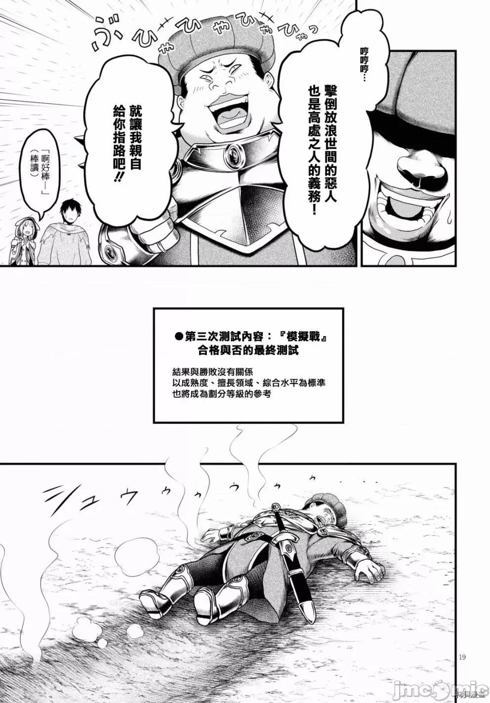 我是村民，有何贵干？ 我是村民 有意见？21-30 第19页
