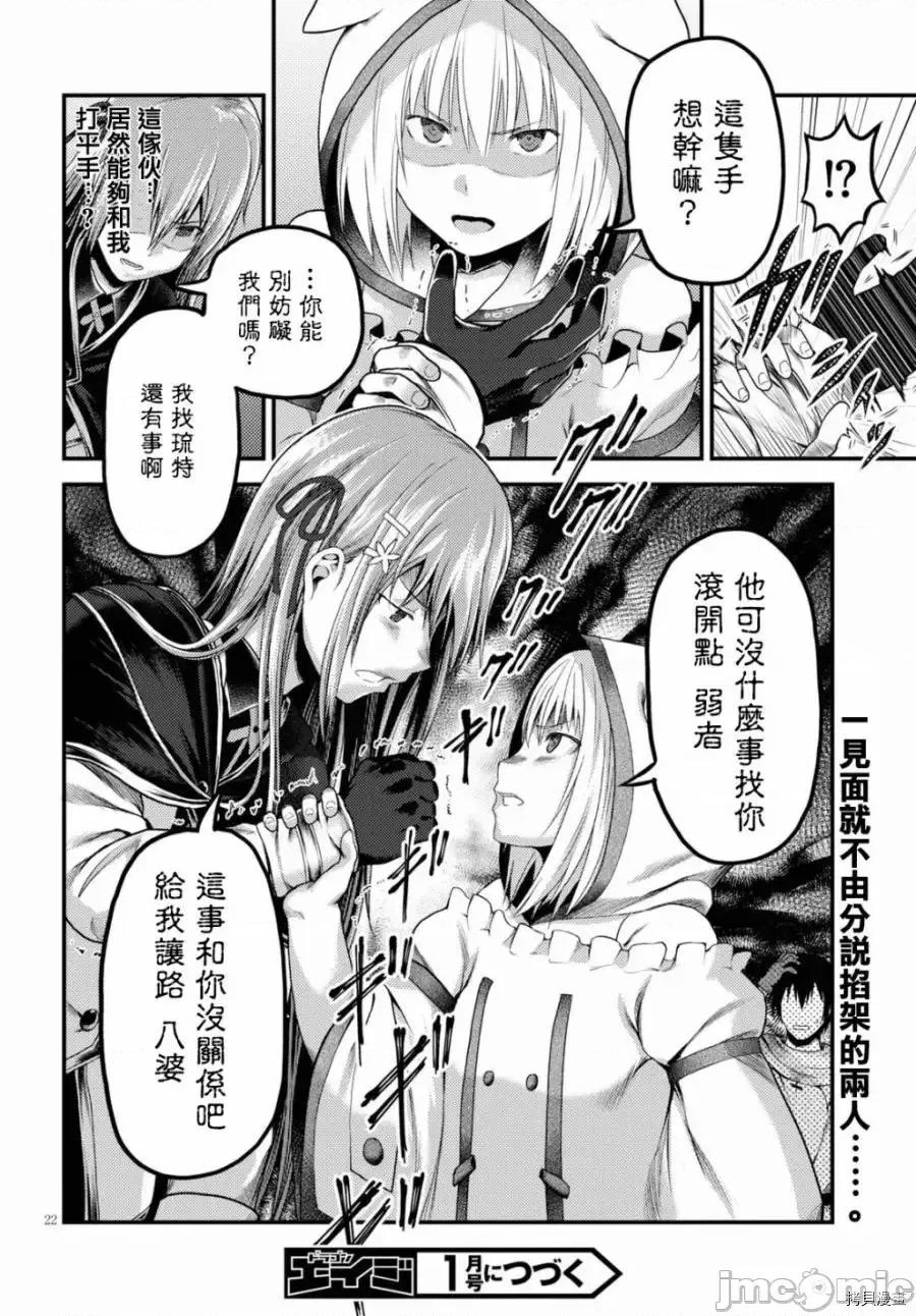 我是村民，有何贵干？ 我是村民 有意见？21-30 第22页