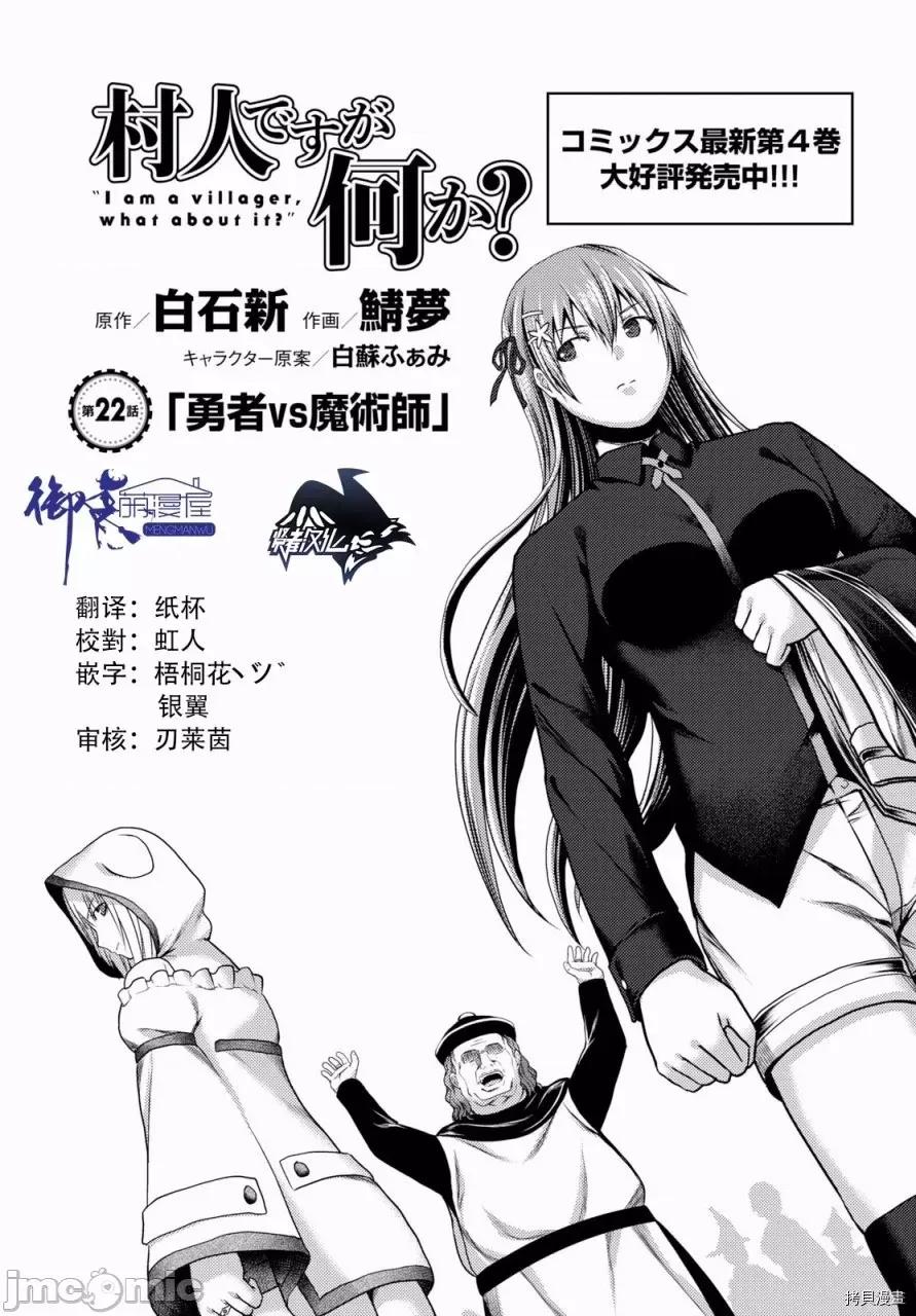 我是村民，有何贵干？ 我是村民 有意见？21-30 第23页