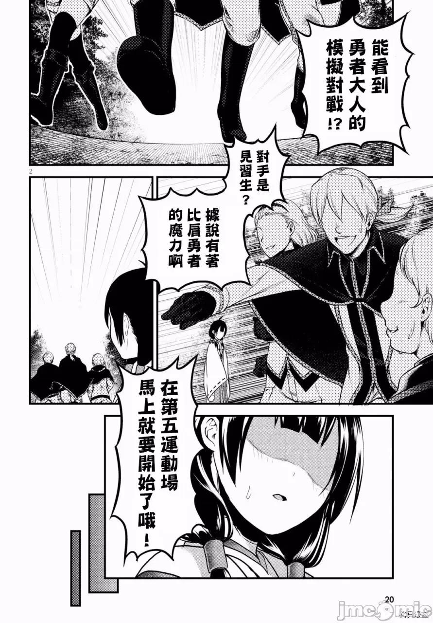 我是村民，有何贵干？ 我是村民 有意见？21-30 第24页
