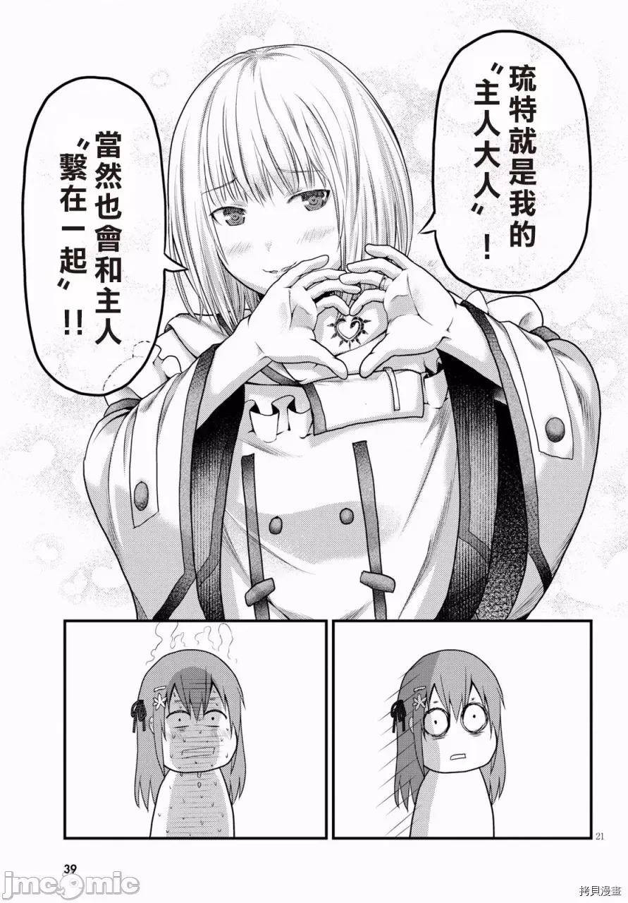 我是村民，有何贵干？ 我是村民 有意见？21-30 第43页