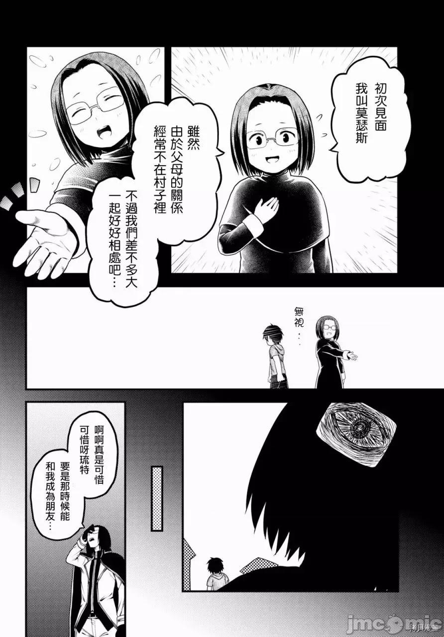 我是村民，有何贵干？ 我是村民 有意见？21-30 第48页