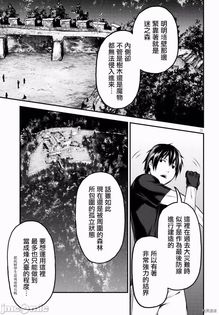 我是村民，有何贵干？ 我是村民 有意见？21-30 第65页