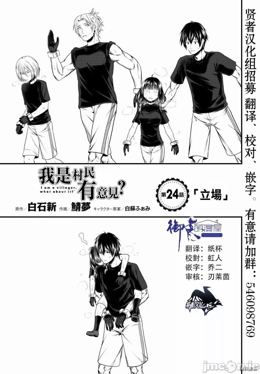 我是村民，有何贵干？ 我是村民 有意见？21-30 第71页