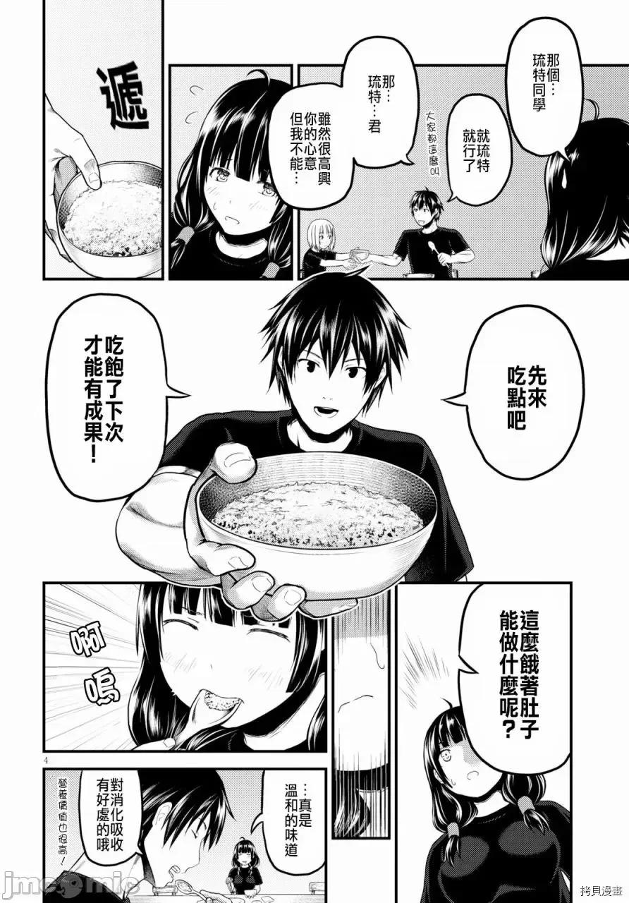 我是村民，有何贵干？ 我是村民 有意见？21-30 第74页