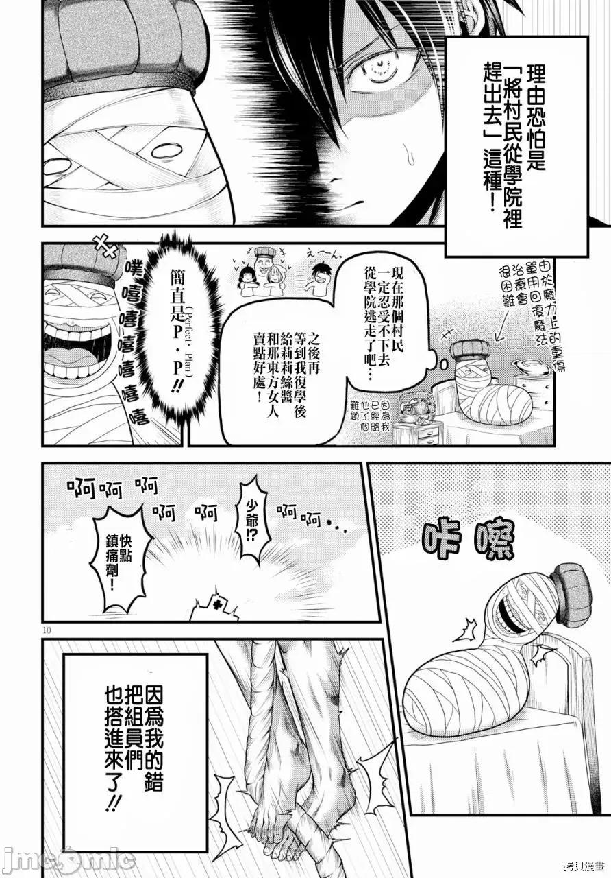 我是村民，有何贵干？ 我是村民 有意见？21-30 第80页