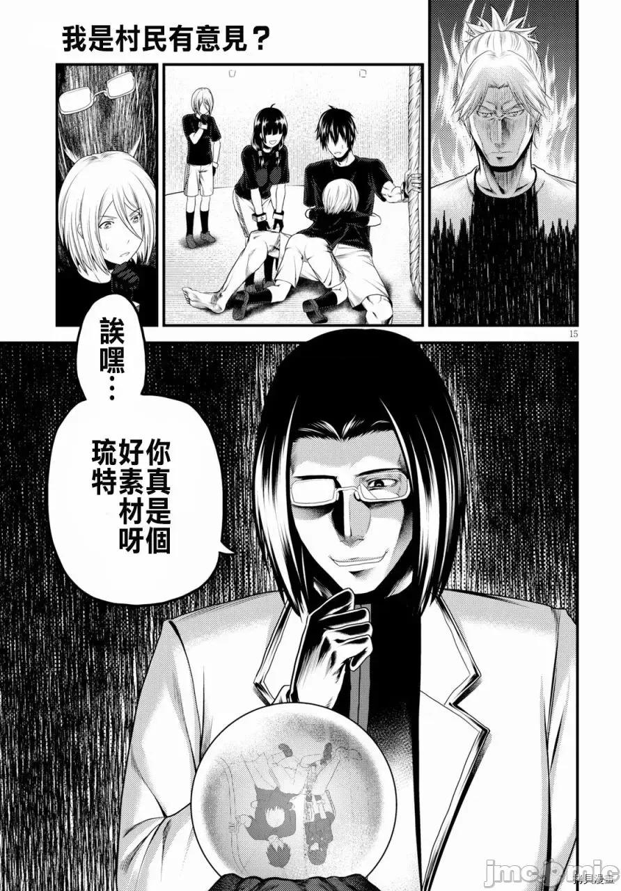 我是村民，有何贵干？ 我是村民 有意见？21-30 第85页