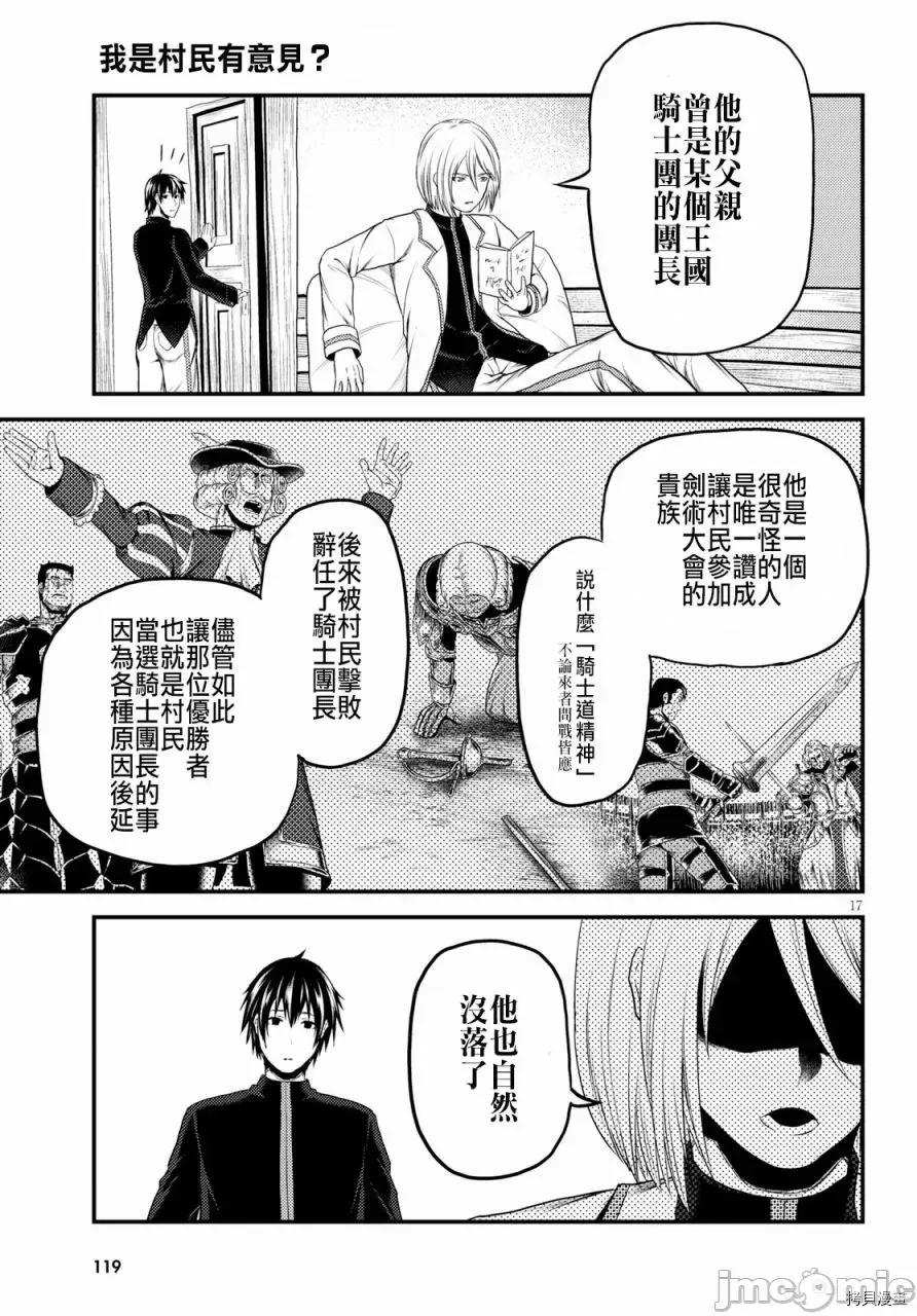 我是村民，有何贵干？ 我是村民 有意见？21-30 第87页