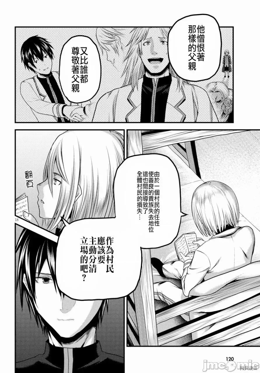 我是村民，有何贵干？ 我是村民 有意见？21-30 第88页