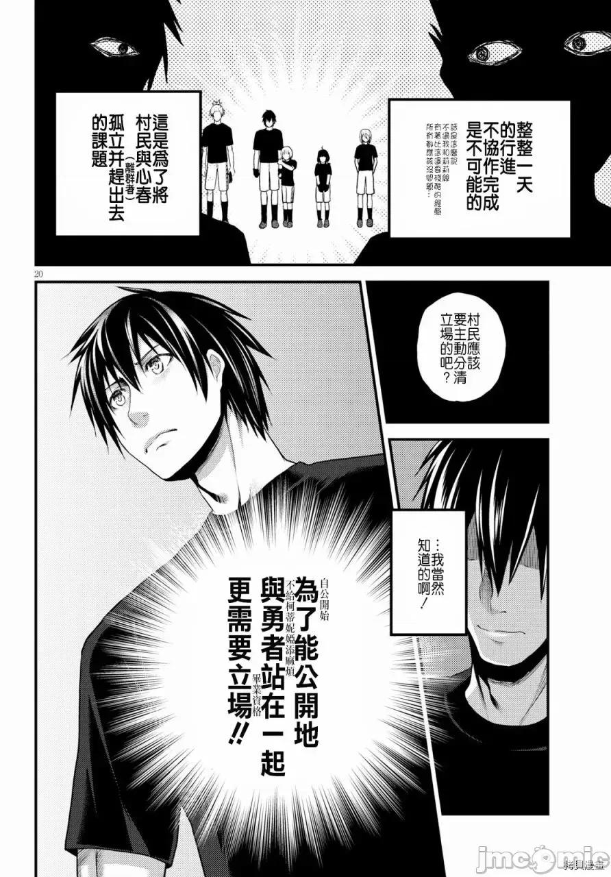 我是村民，有何贵干？ 我是村民 有意见？21-30 第90页