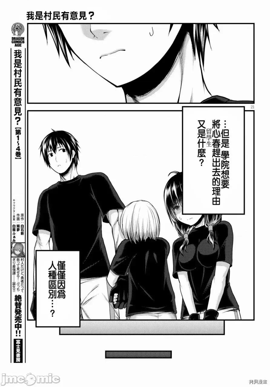 我是村民，有何贵干？ 我是村民 有意见？21-30 第91页