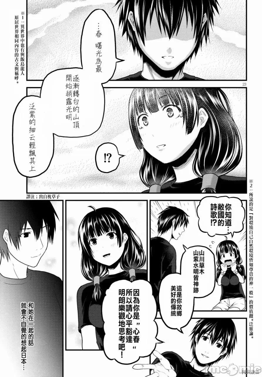 我是村民，有何贵干？ 我是村民 有意见？21-30 第93页