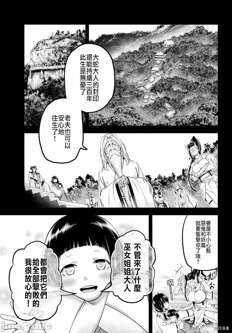 我是村民，有何贵干？ 我是村民 有意见？21-30 第99页