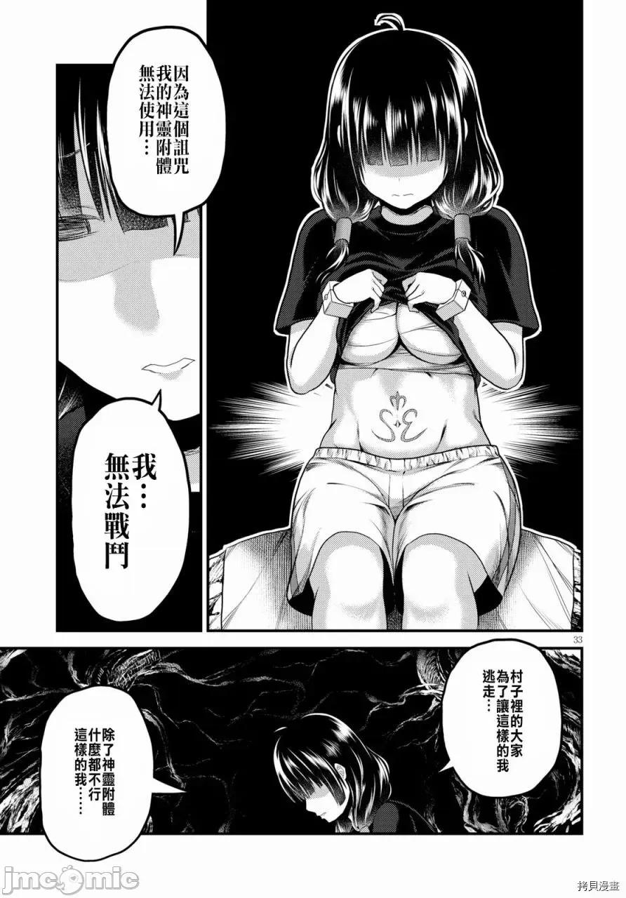 我是村民，有何贵干？ 我是村民 有意见？21-30 第103页