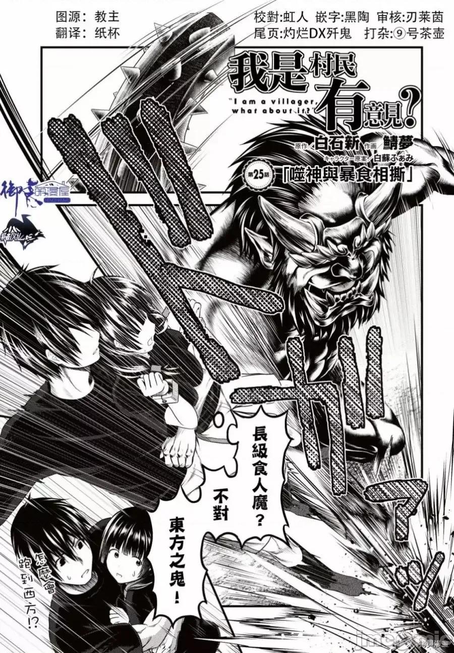 我是村民，有何贵干？ 我是村民 有意见？21-30 第111页