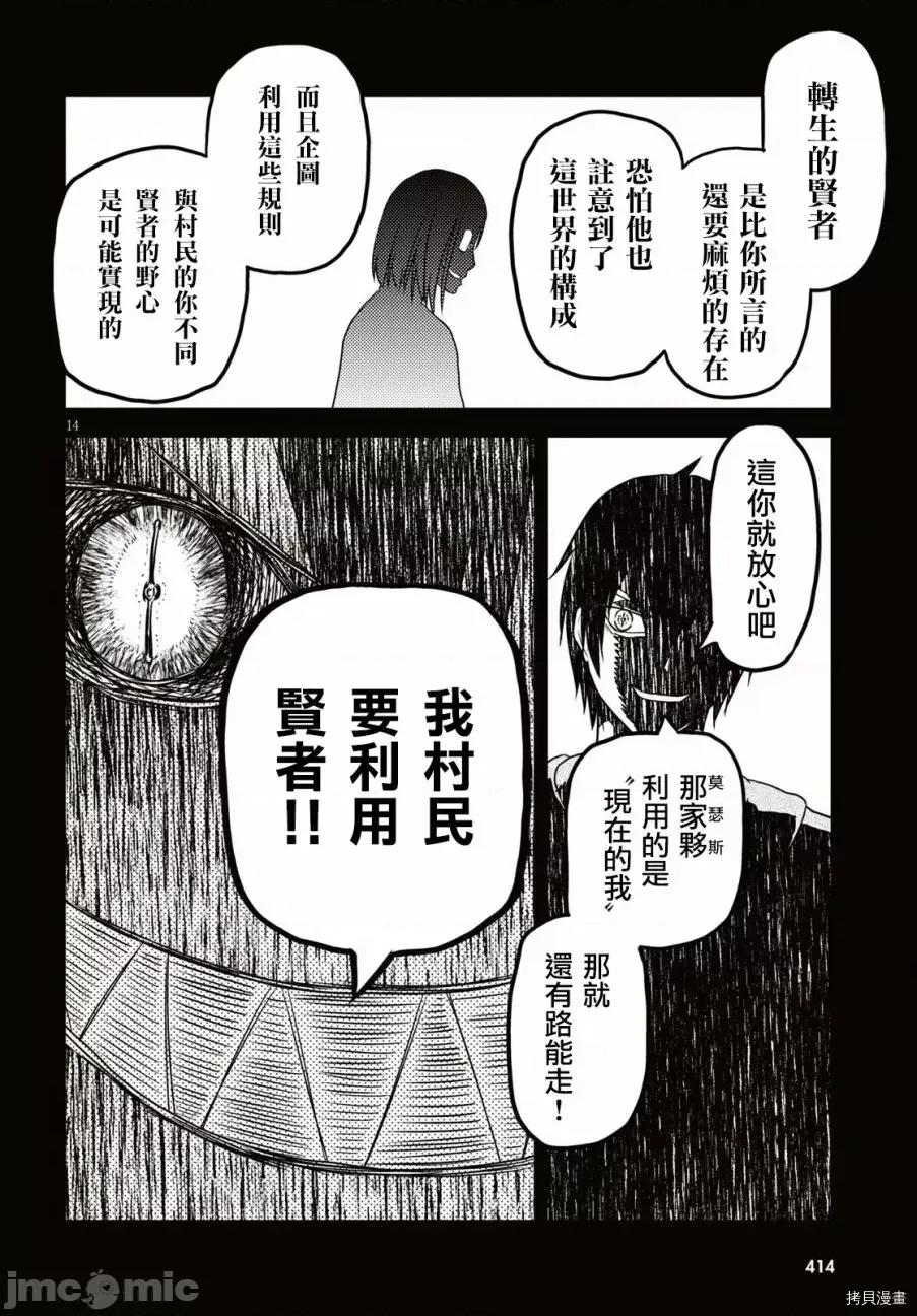 我是村民，有何贵干？ 我是村民 有意见？21-30 第124页