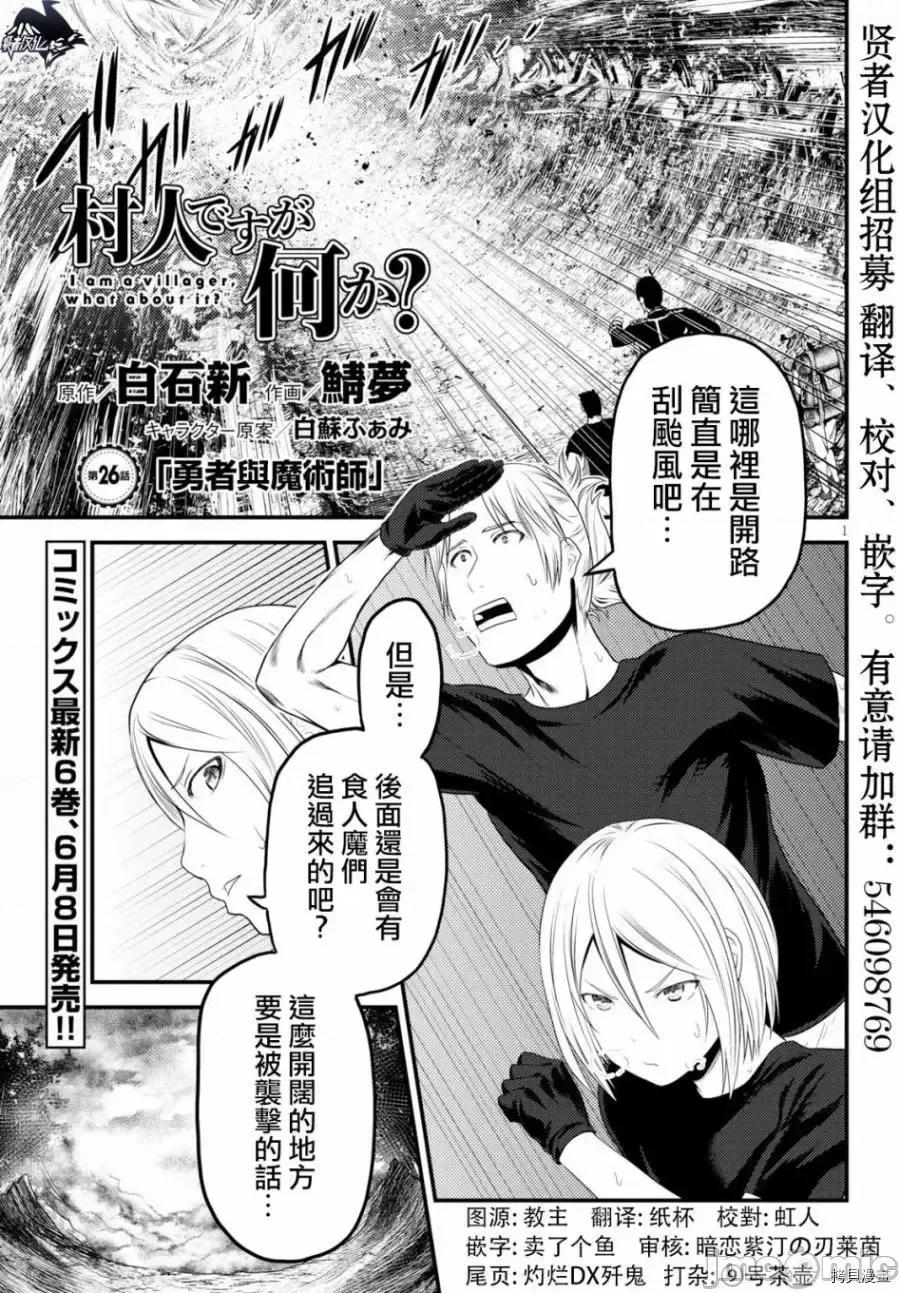 我是村民，有何贵干？ 我是村民 有意见？21-30 第139页