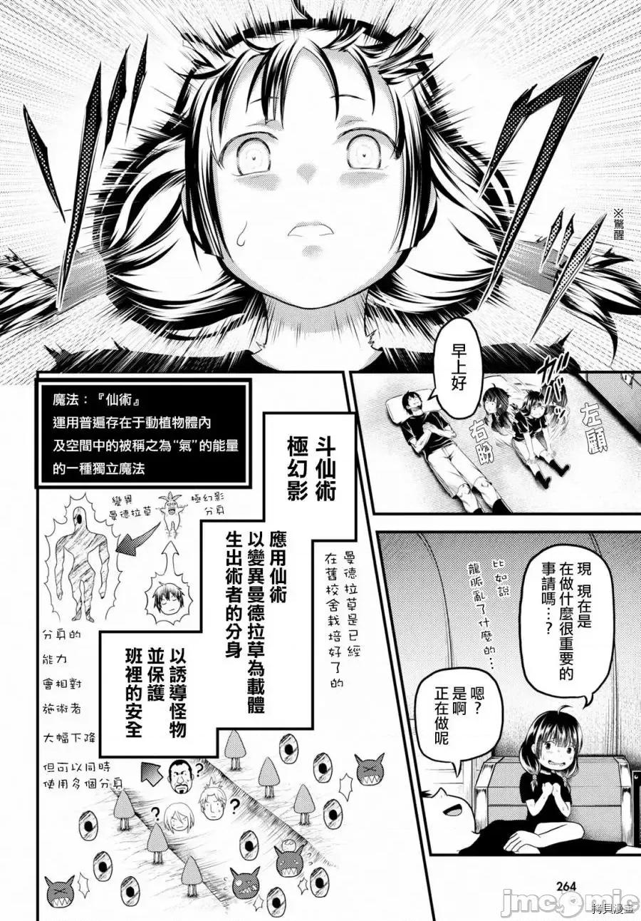 我是村民，有何贵干？ 我是村民 有意见？21-30 第140页