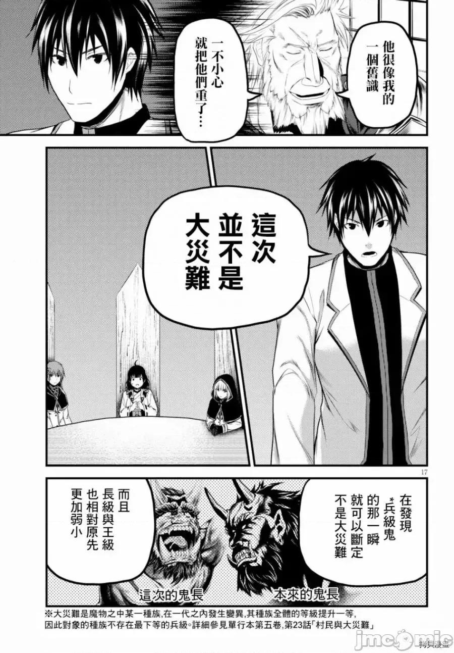 我是村民，有何贵干？ 我是村民 有意见？21-30 第171页