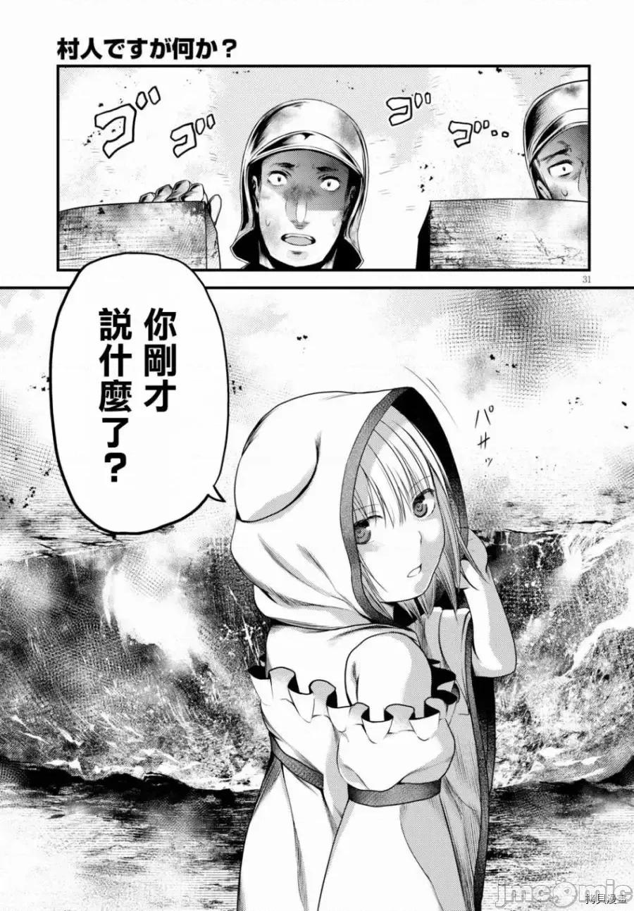 我是村民，有何贵干？ 我是村民 有意见？21-30 第184页
