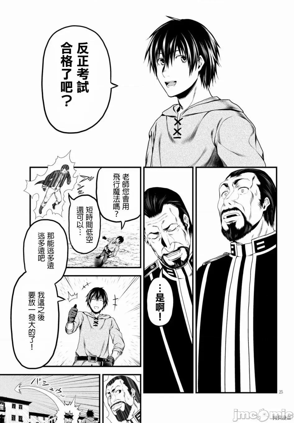 我是村民，有何贵干？ 我是村民 有意见？21-30 第207页
