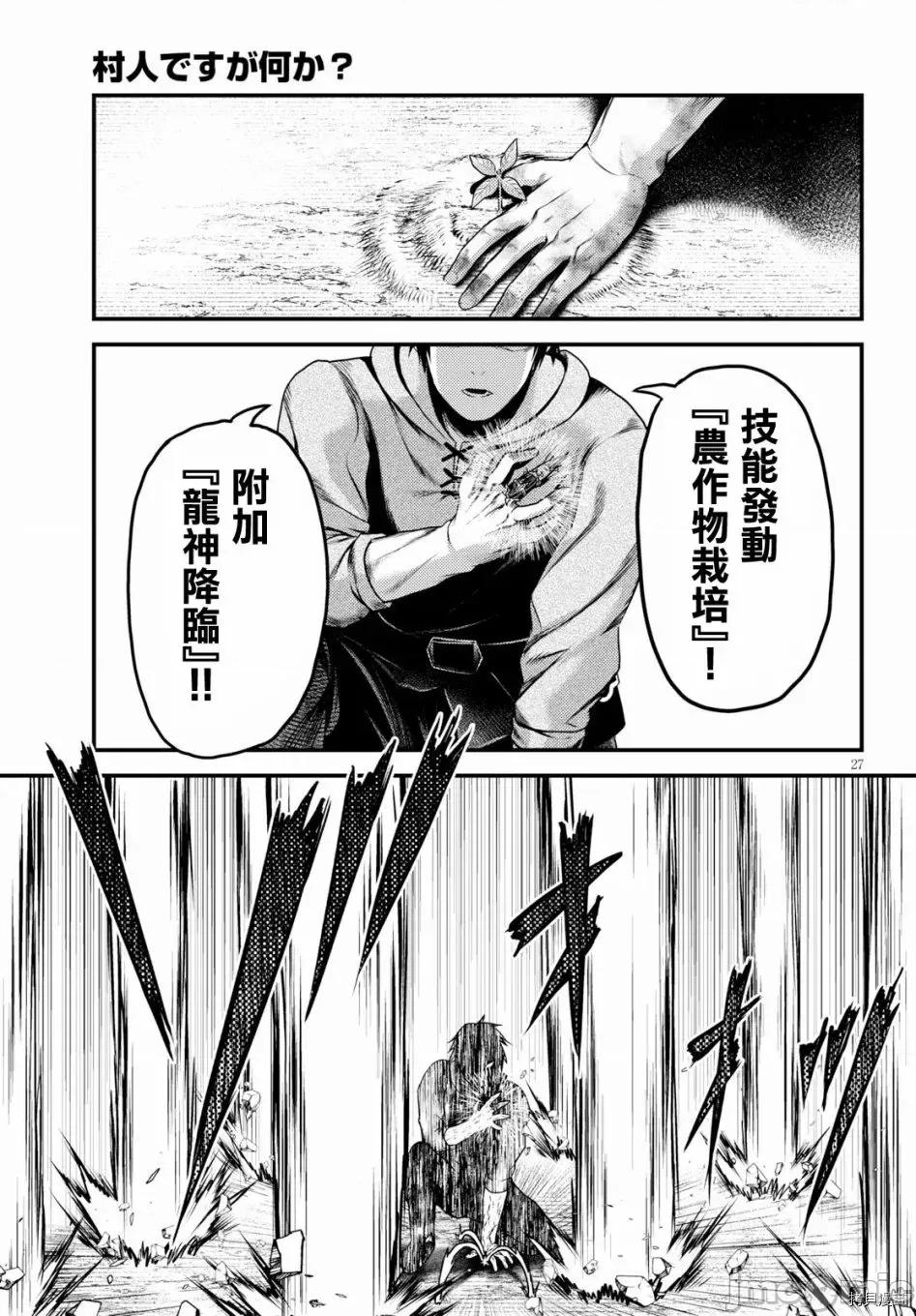 我是村民，有何贵干？ 我是村民 有意见？21-30 第209页