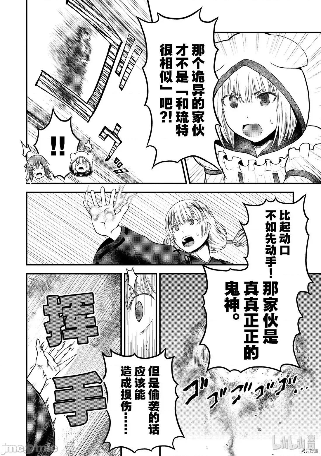 我是村民，有何贵干？ 我是村民 有意见？21-30 第259页