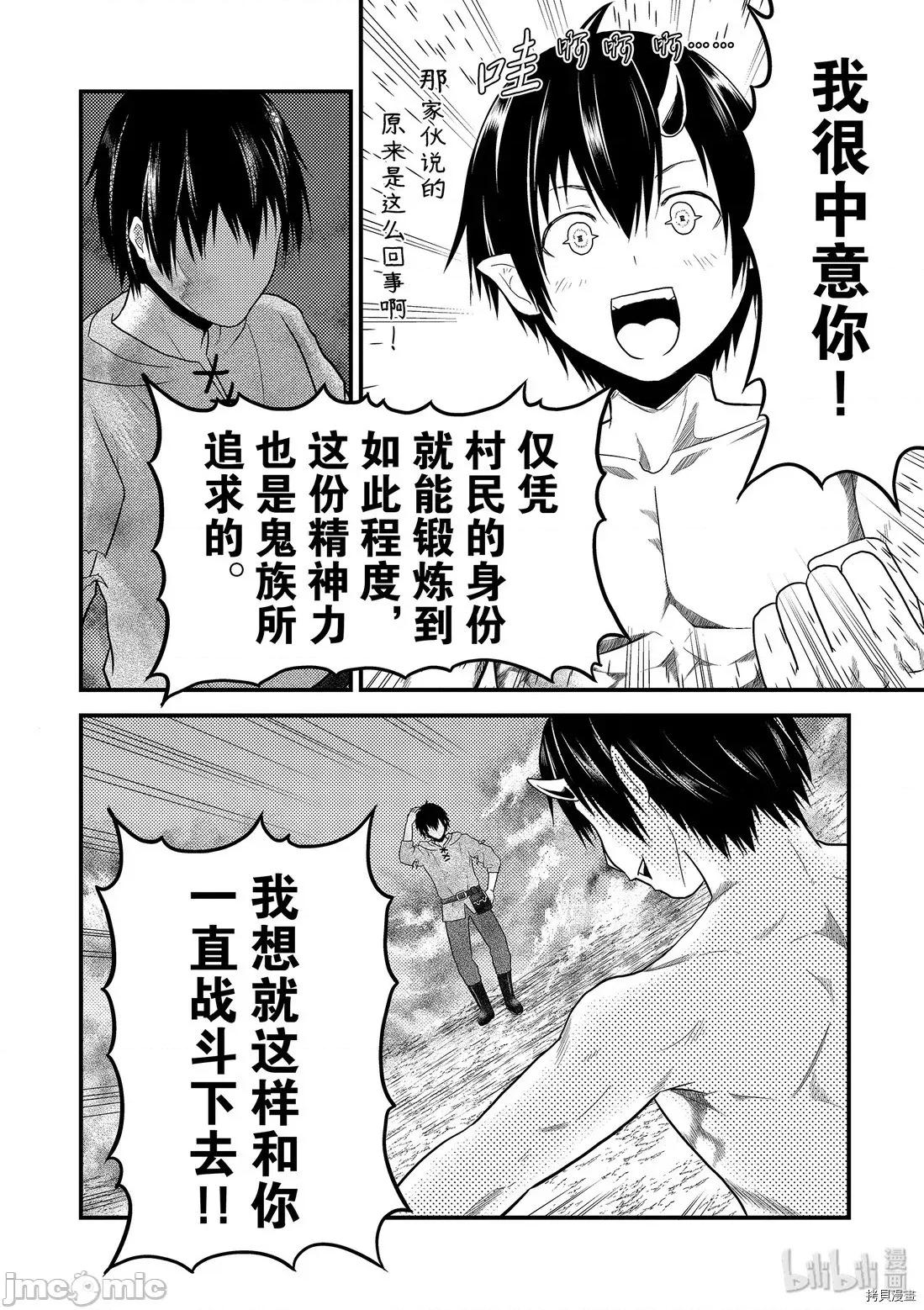 我是村民，有何贵干？ 我是村民 有意见？ 31 第8页