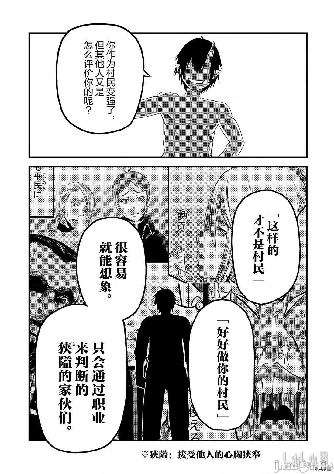 我是村民，有何贵干？ 我是村民 有意见？ 31 第12页
