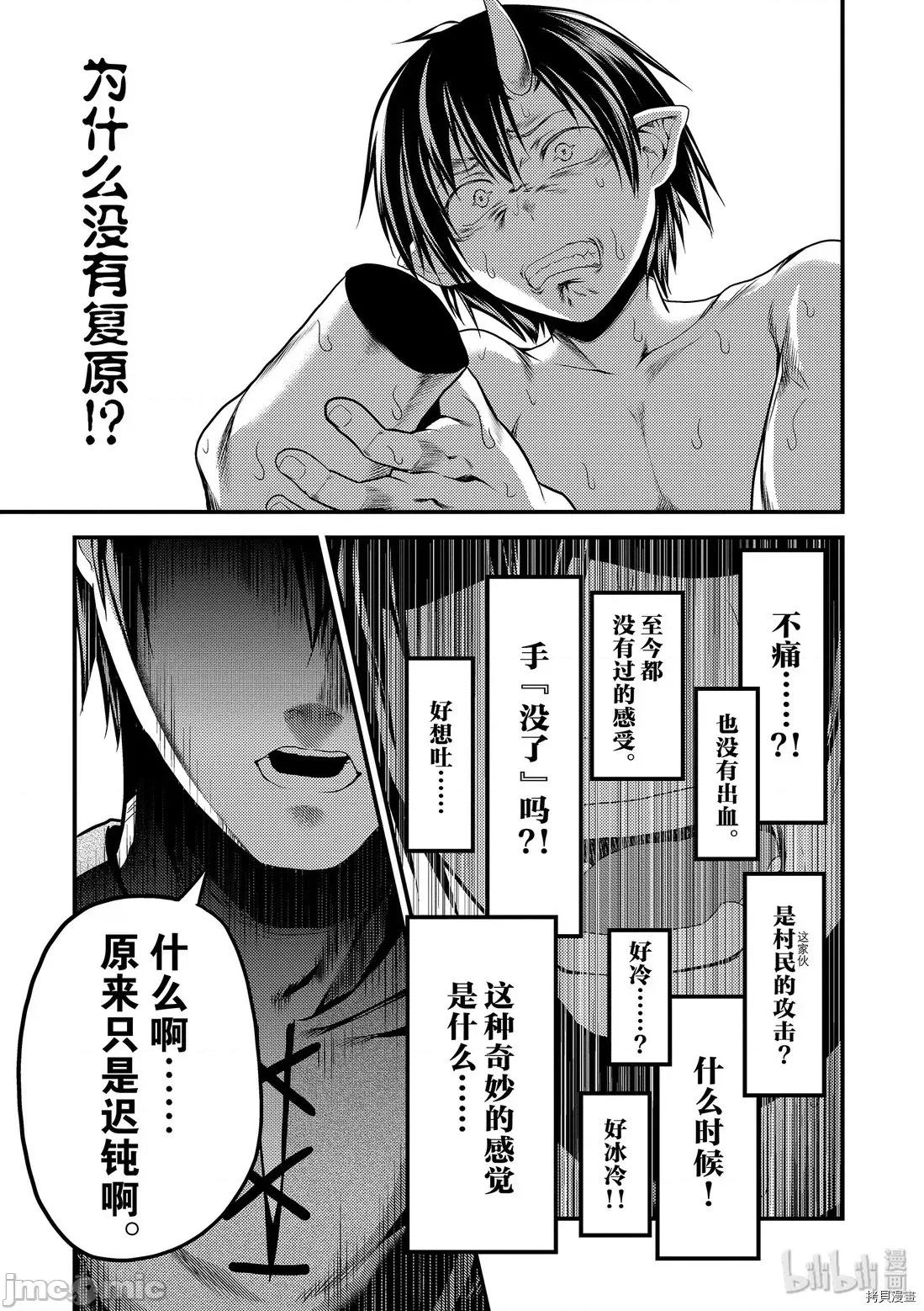 我是村民，有何贵干？ 我是村民 有意见？ 31 第15页