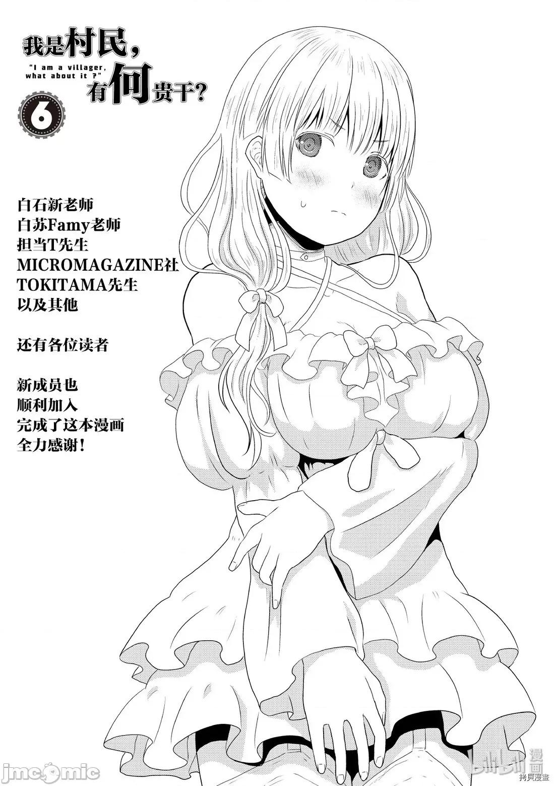 我是村民，有何贵干？ 我是村民 有意见？ 31 第19页
