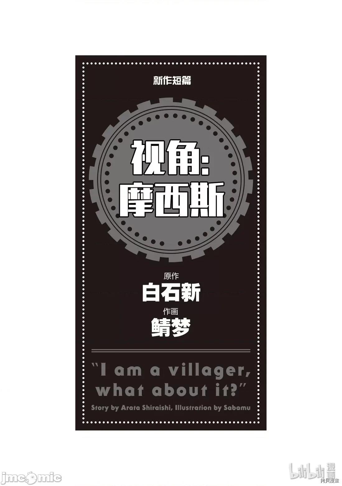 我是村民，有何贵干？ 我是村民 有意见？ 31 第20页
