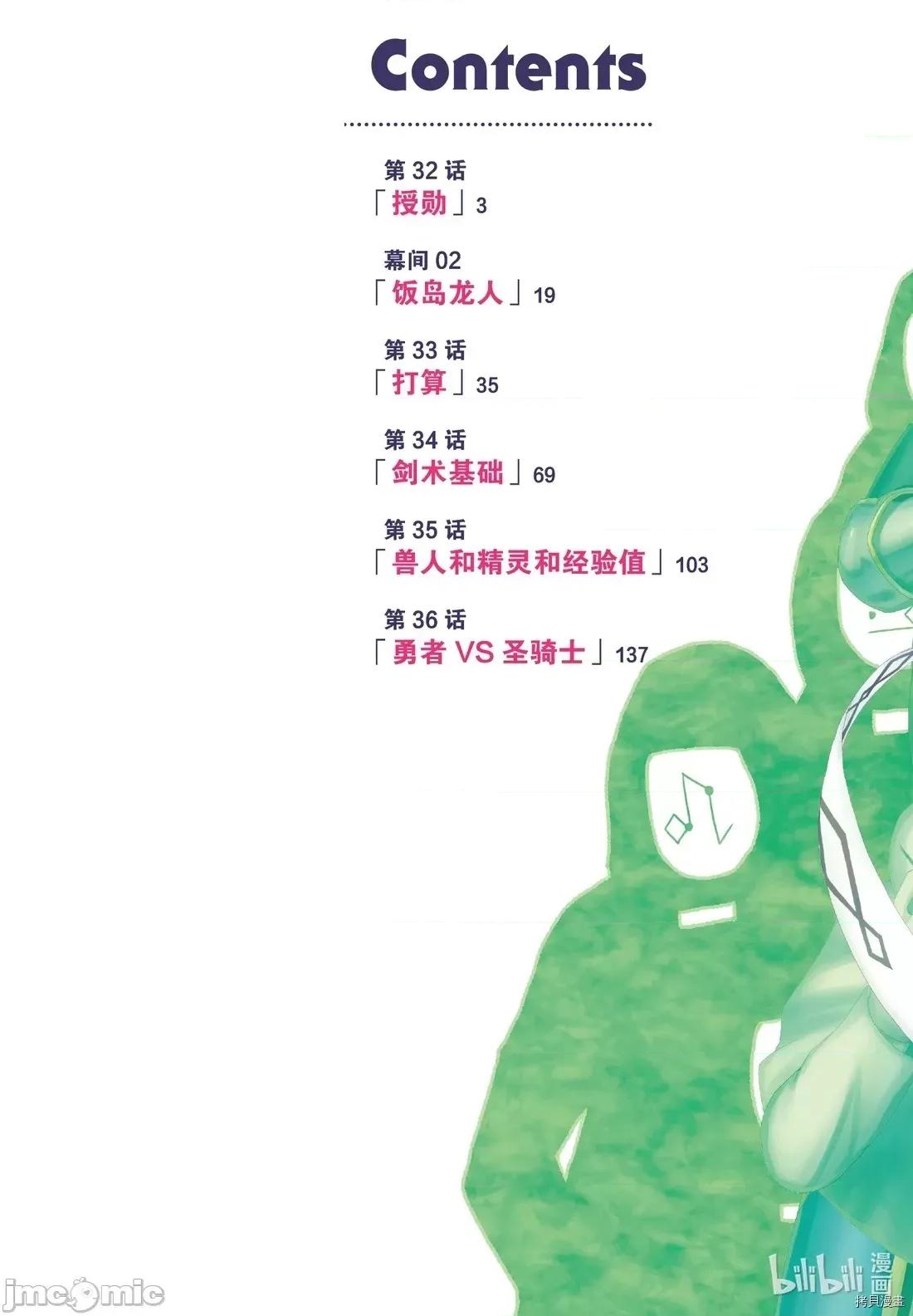 我是村民，有何贵干？ 我是村民32 第2页