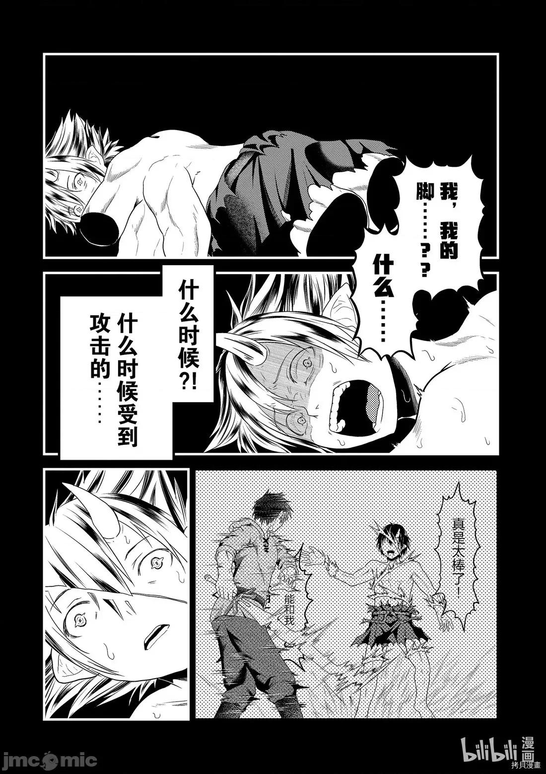 我是村民，有何贵干？ 我是村民32 第9页