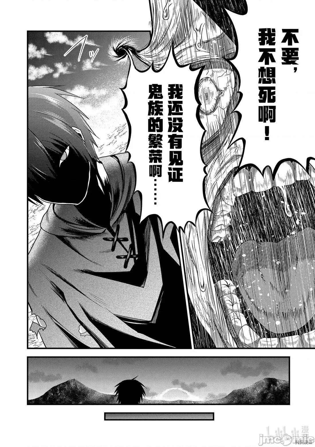 我是村民，有何贵干？ 我是村民32 第10页