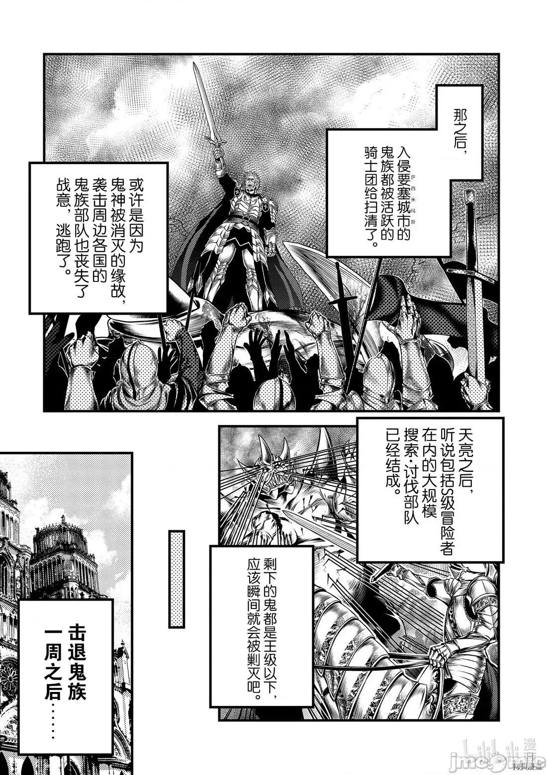 我是村民，有何贵干？ 我是村民32 第11页