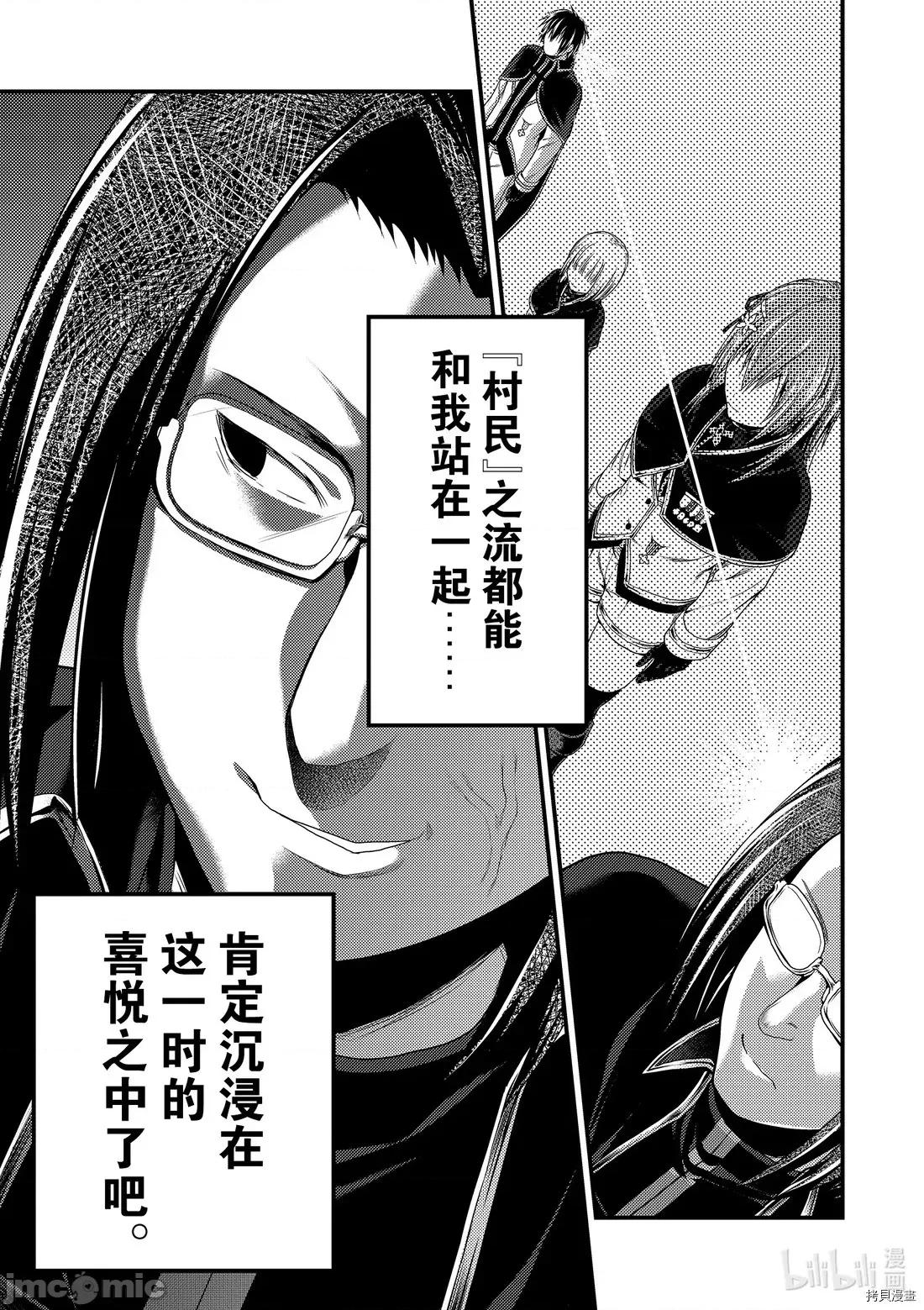我是村民，有何贵干？ 我是村民32 第19页